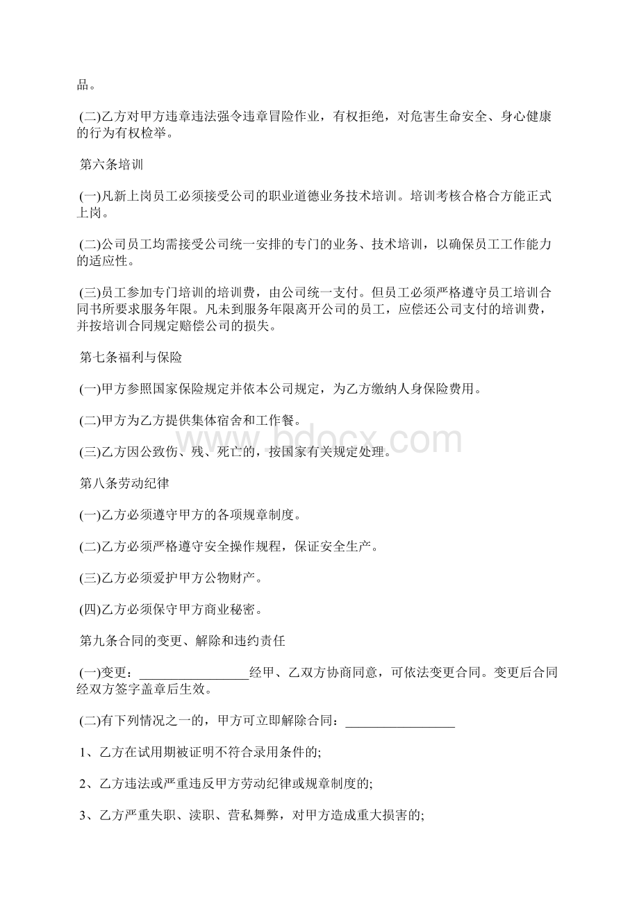 汽车修理聘用合同标准版.docx_第3页