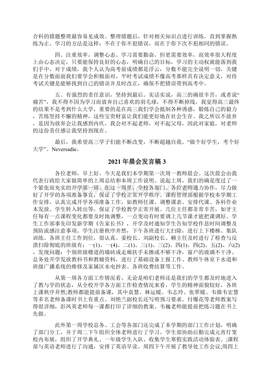 晨会发言稿.docx_第3页