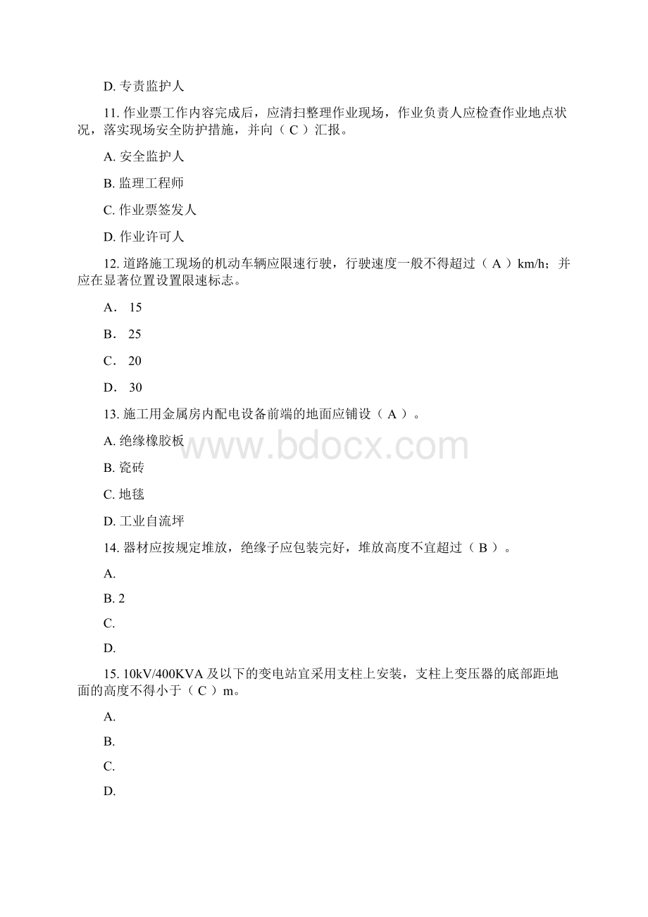 电网建设安规题库.docx_第3页