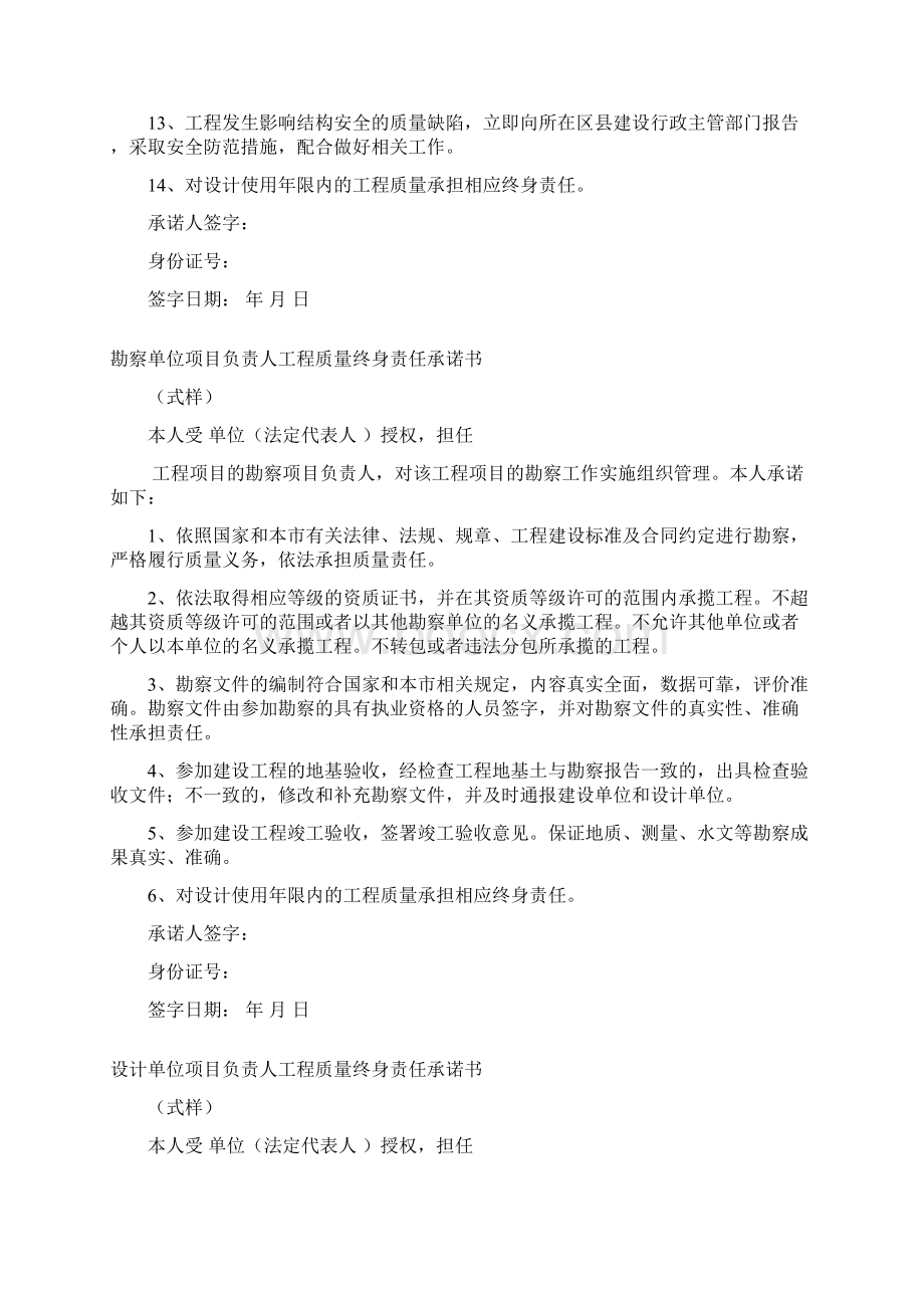 建设单位项目负责人工程质量终身责任承诺书文档格式.docx_第2页