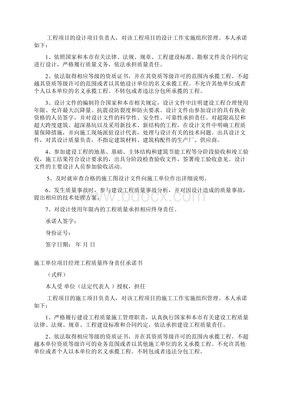 建设单位项目负责人工程质量终身责任承诺书文档格式.docx_第3页