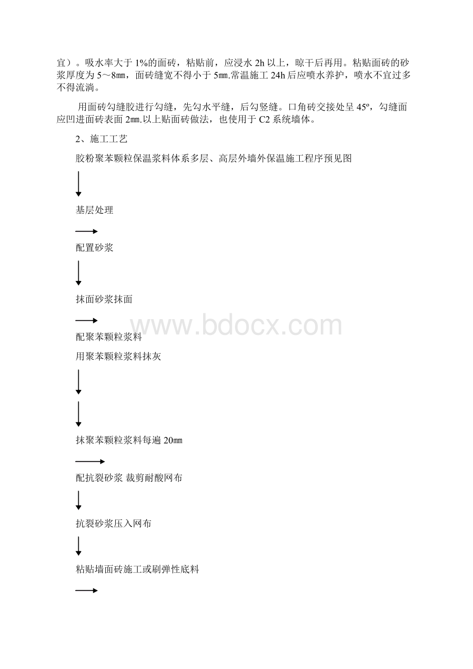 外墙外保温抹灰技术交底Word文档下载推荐.docx_第2页