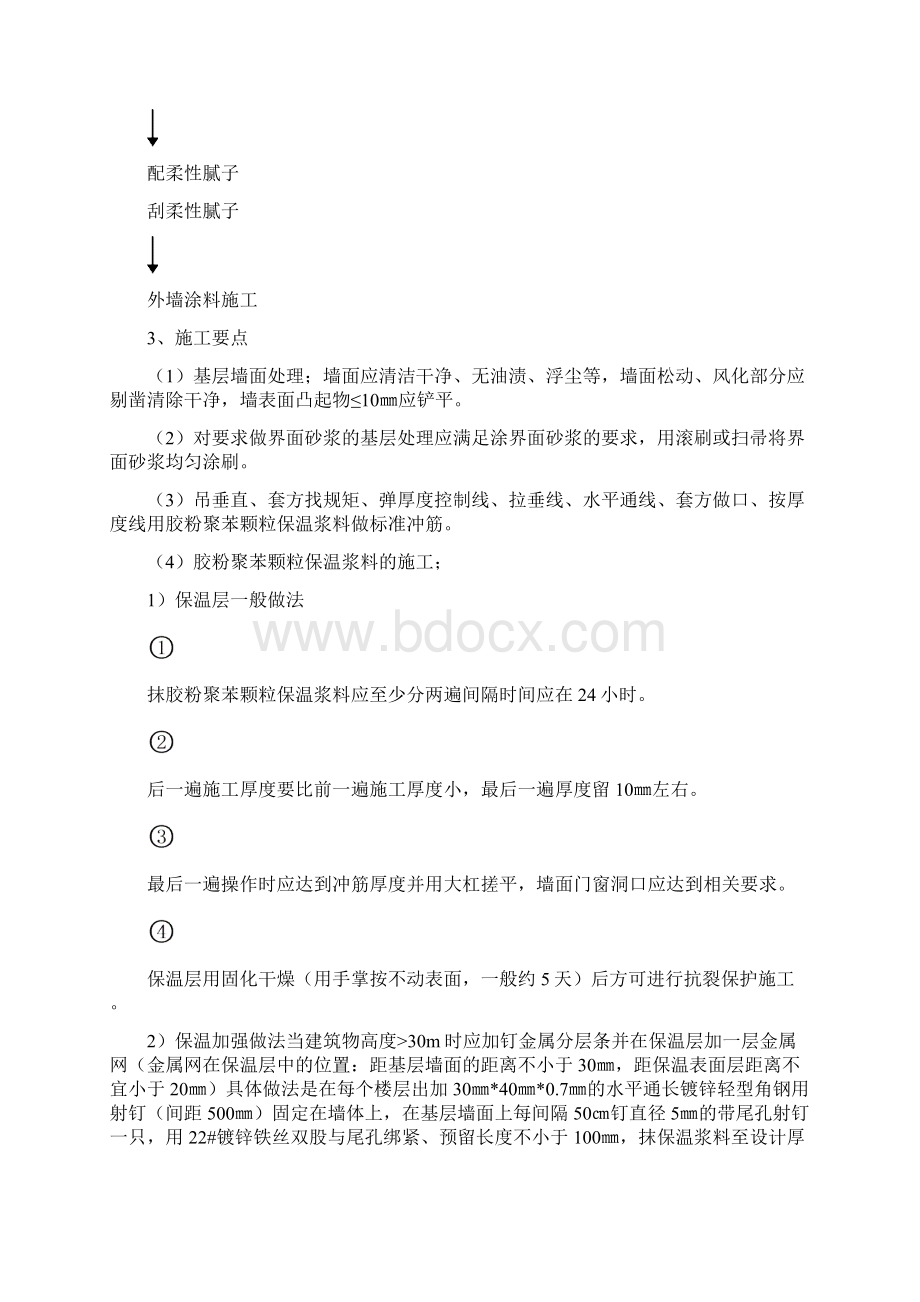 外墙外保温抹灰技术交底Word文档下载推荐.docx_第3页