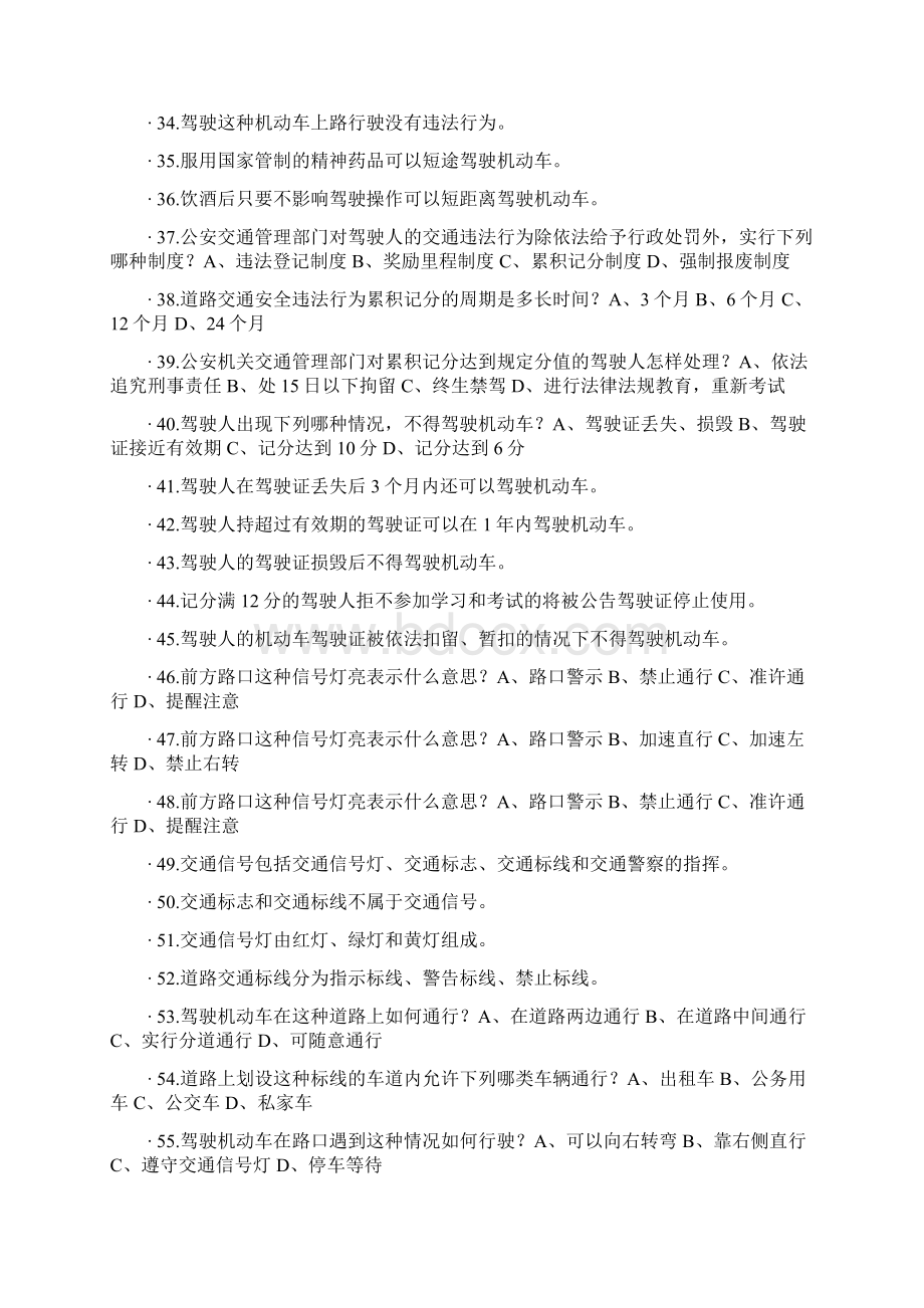 科目一最新题库带链接.docx_第3页