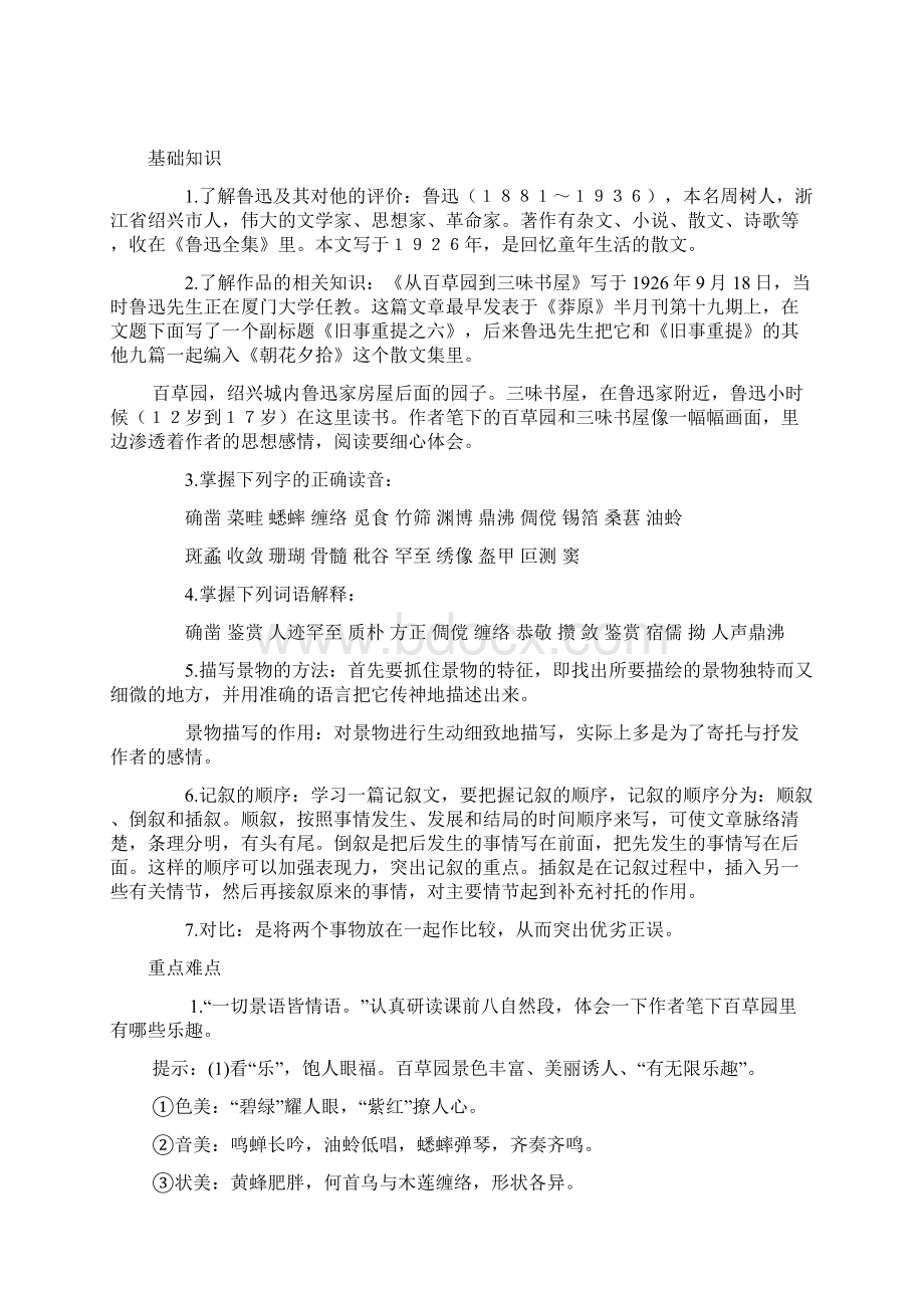 七年级语文下册人教版课课练含答案全套.docx_第2页