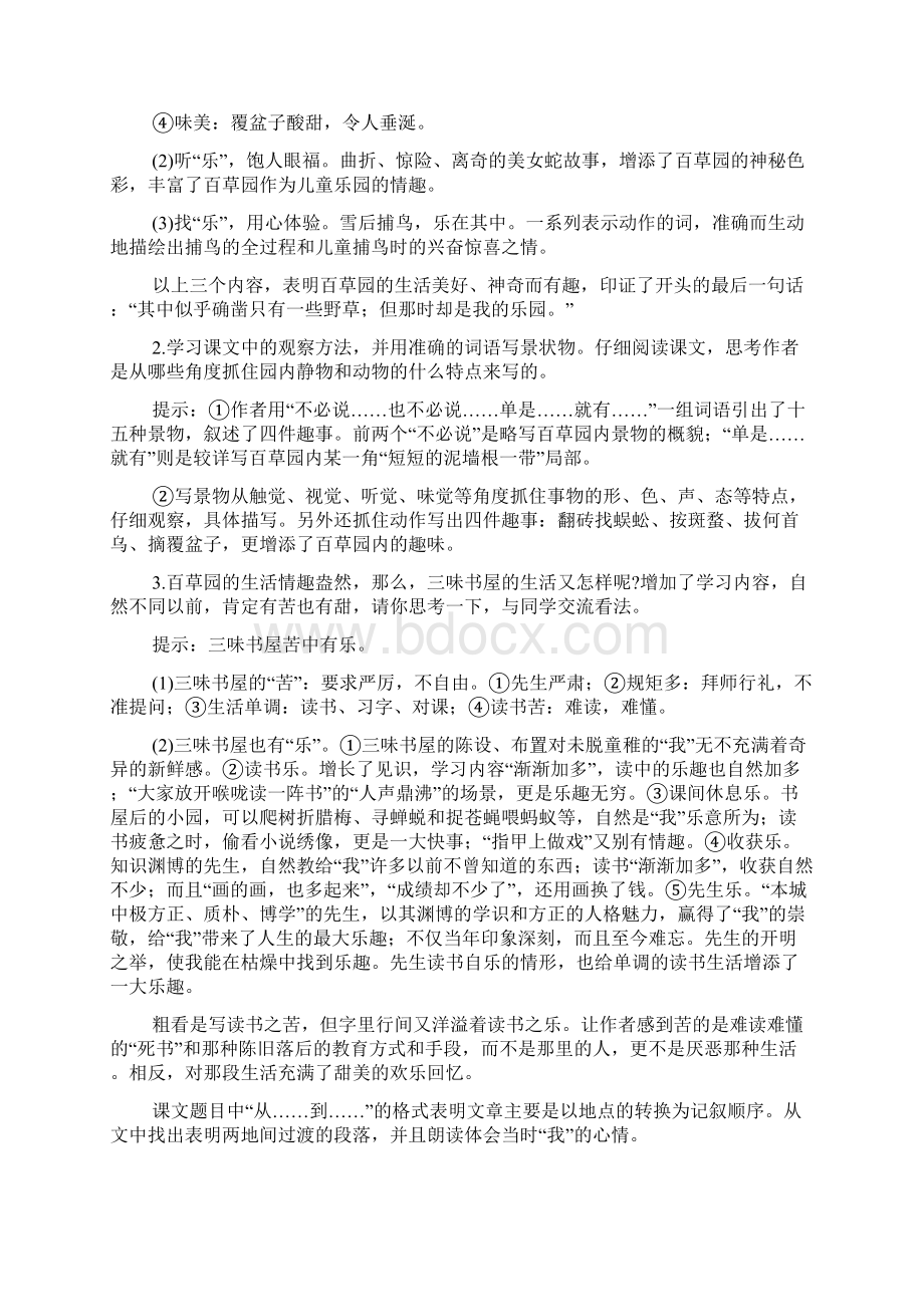 七年级语文下册人教版课课练含答案全套.docx_第3页