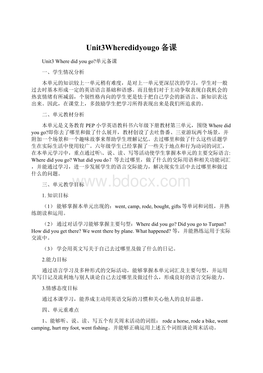 Unit3Wheredidyougo备课Word下载.docx