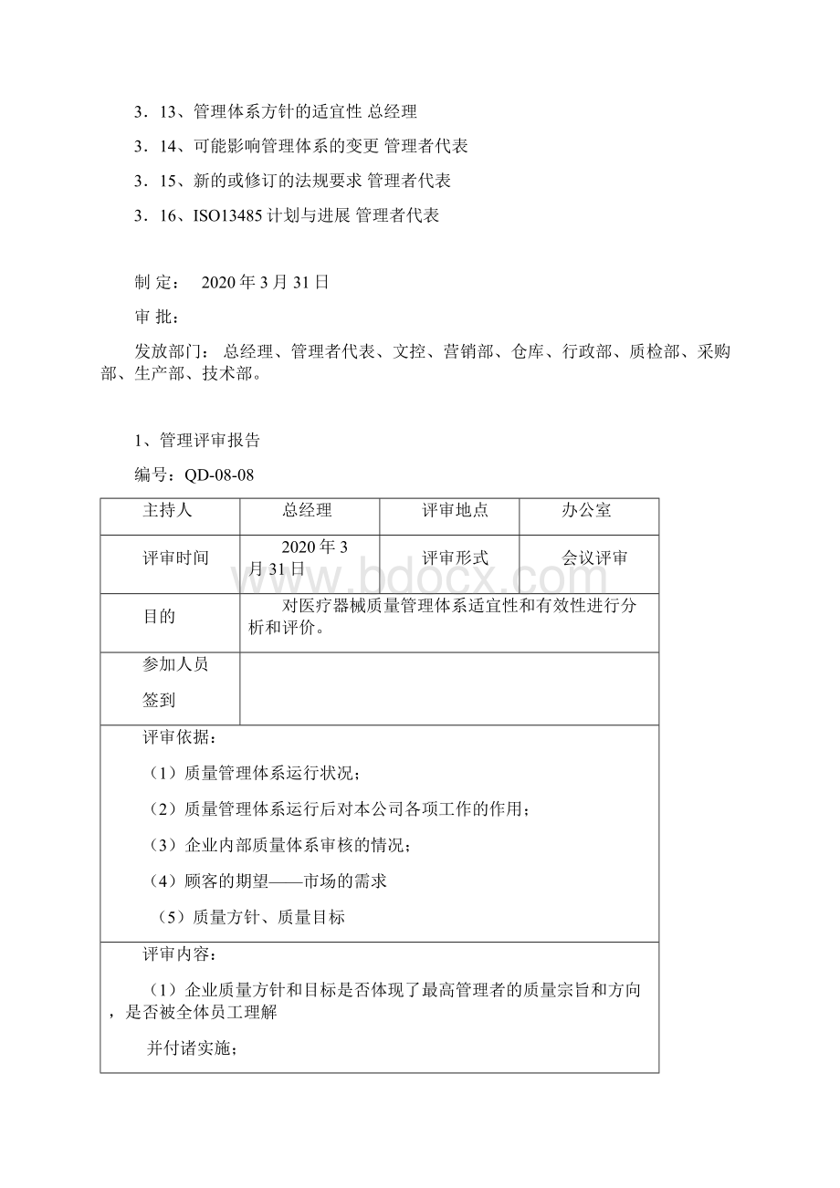 医疗体系管理评审Word文档格式.docx_第2页