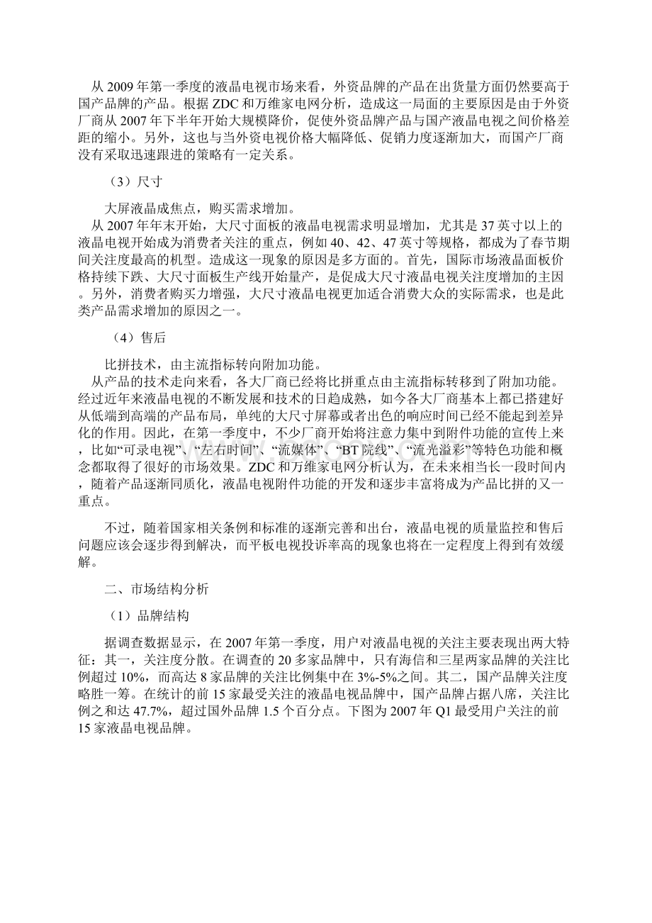 市场调研报告Word格式文档下载.docx_第3页