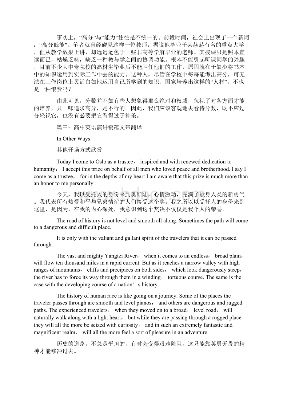 高中英语演讲稿范文带翻译Word格式.docx_第3页