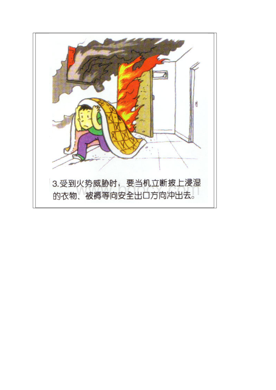 消防学习知识漫画逃生篇防火篇.docx_第3页