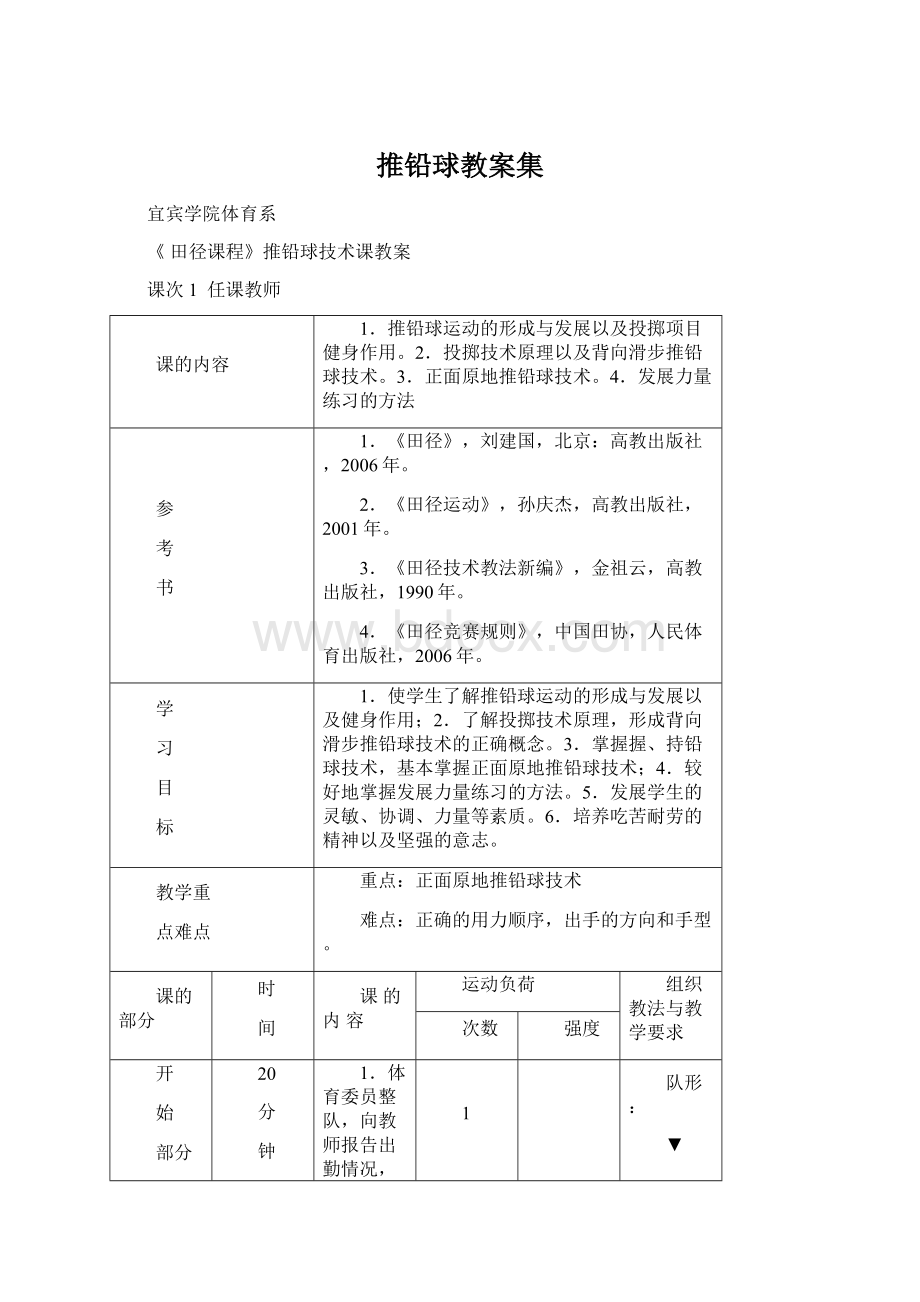 推铅球教案集文档格式.docx