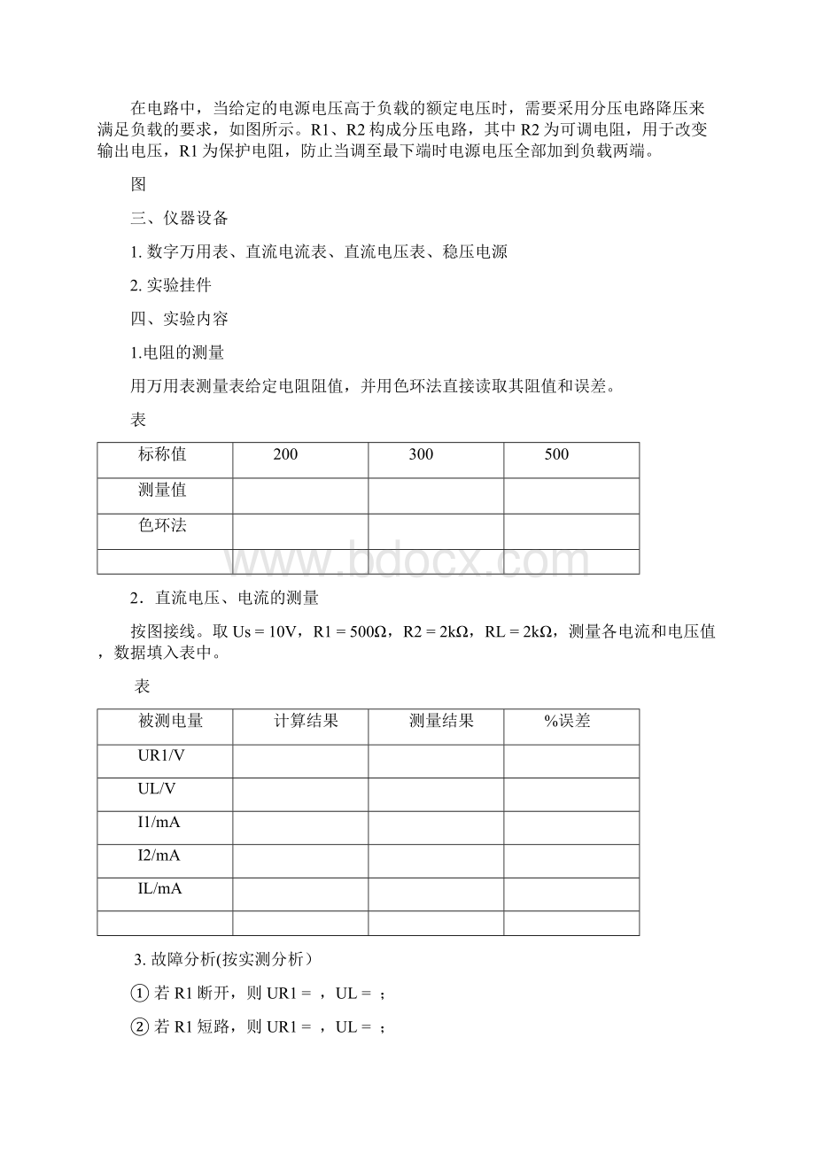 电工电子实验内容.docx_第3页