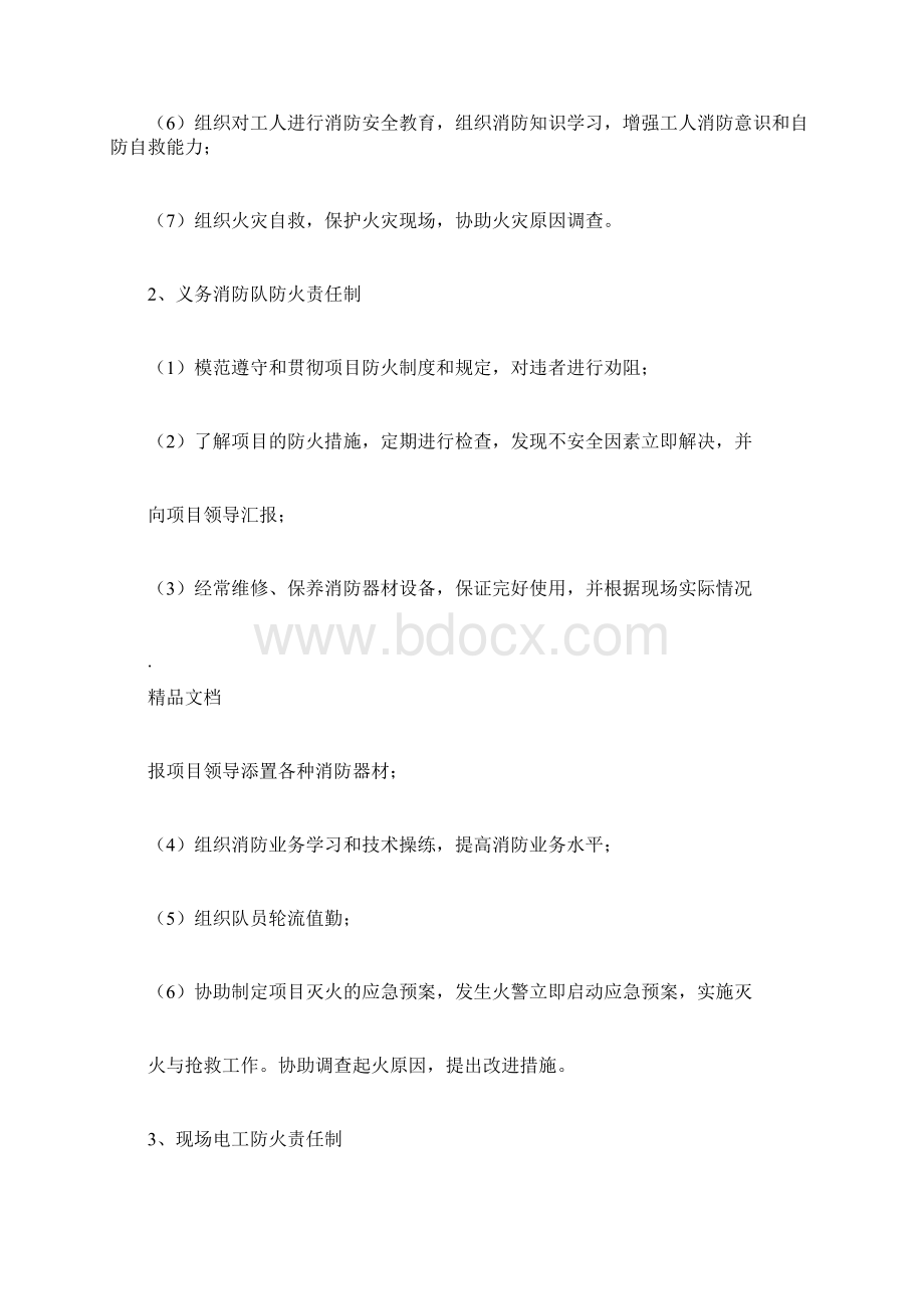 项目消防安全管理制度1129195404.docx_第2页