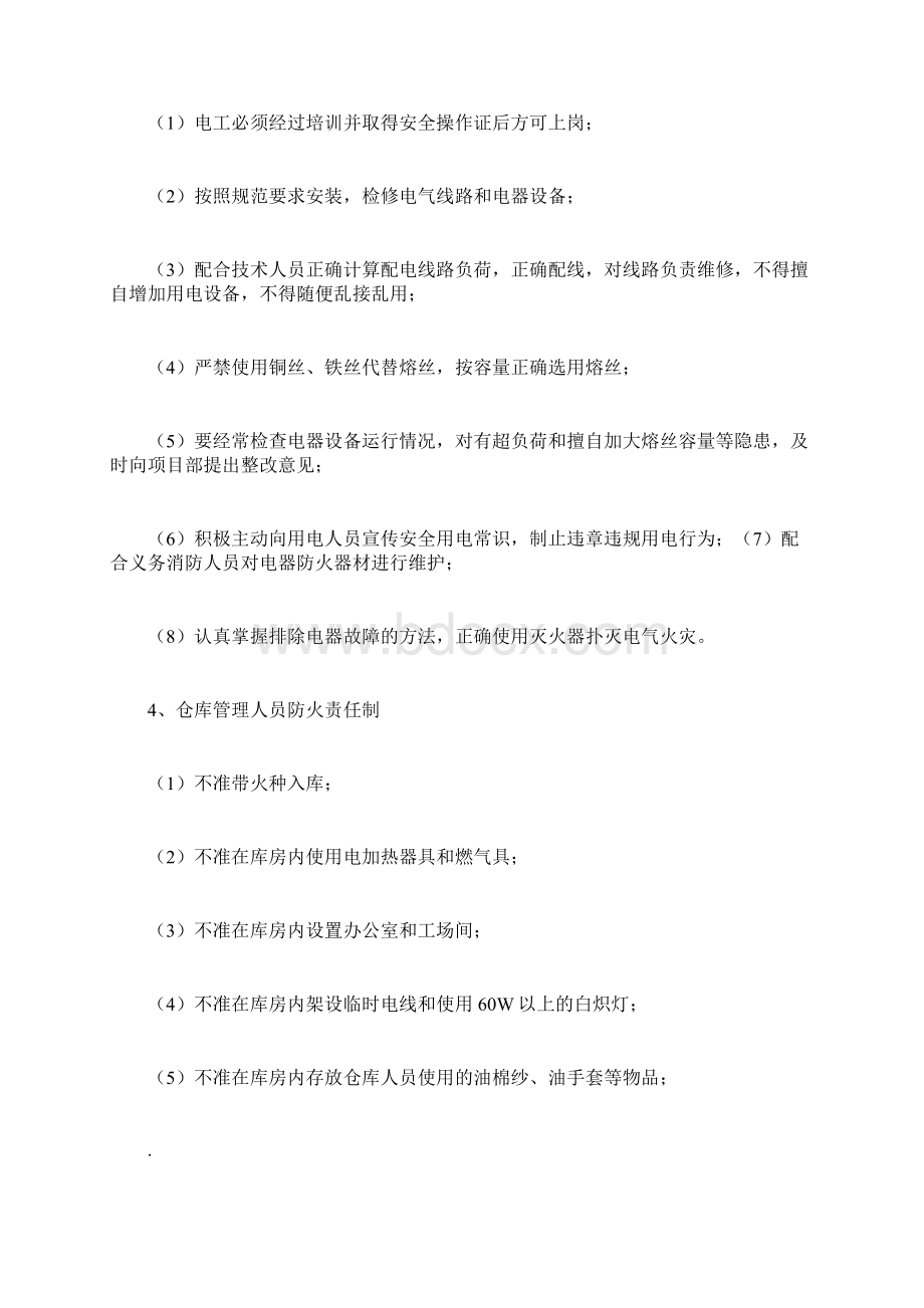 项目消防安全管理制度1129195404.docx_第3页