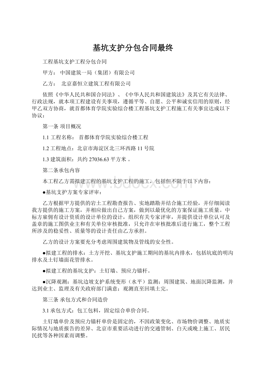 基坑支护分包合同最终.docx_第1页