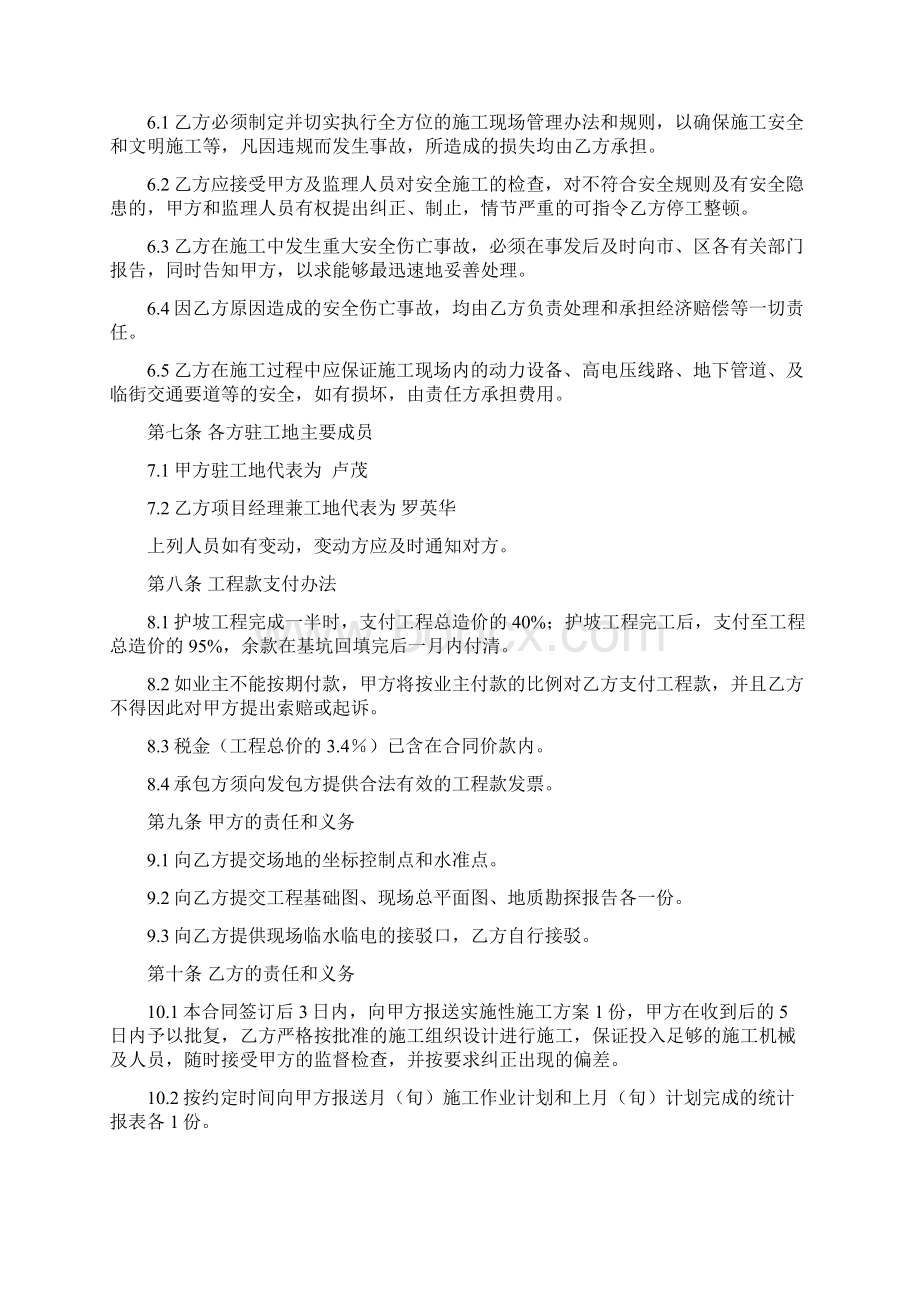 基坑支护分包合同最终.docx_第3页