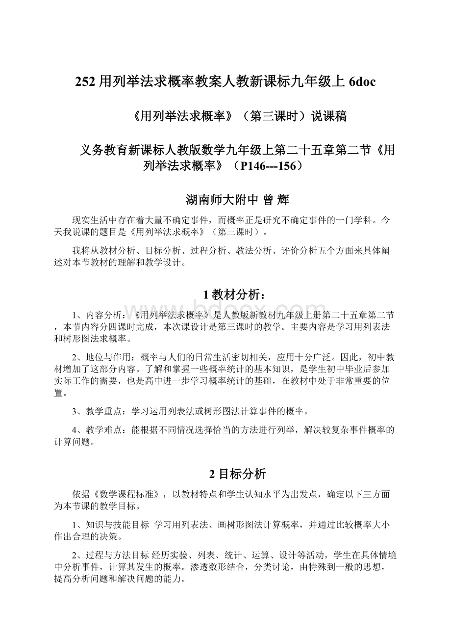 252 用列举法求概率教案人教新课标九年级上 6docWord文档下载推荐.docx