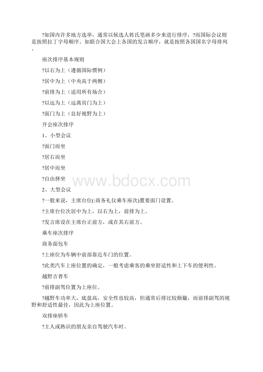 商务礼仪乘车座次Word文档格式.docx_第2页