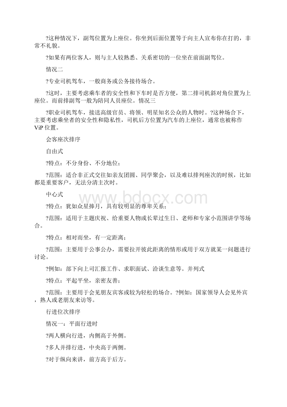 商务礼仪乘车座次Word文档格式.docx_第3页