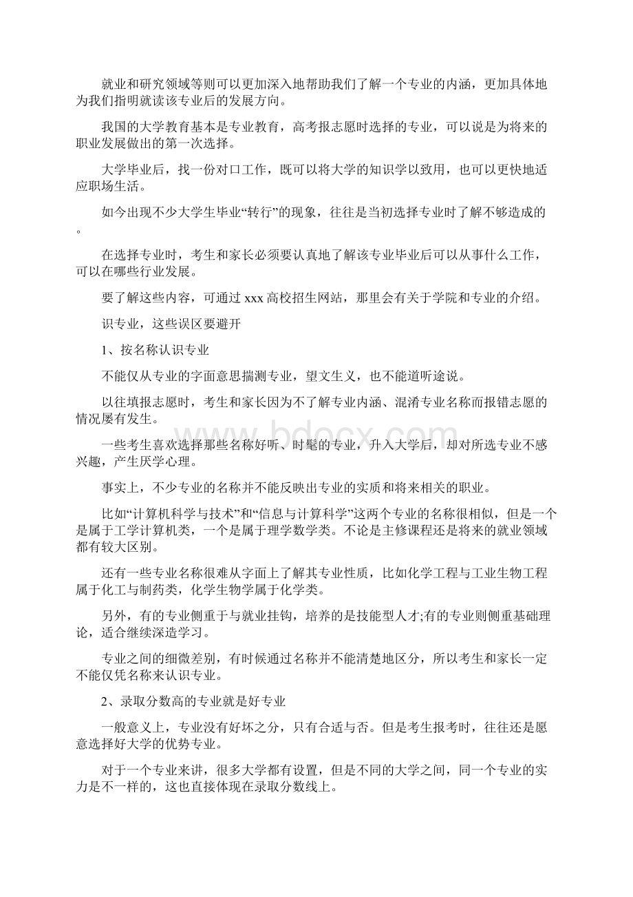 最新整理高考报考专业指南docxWord下载.docx_第3页