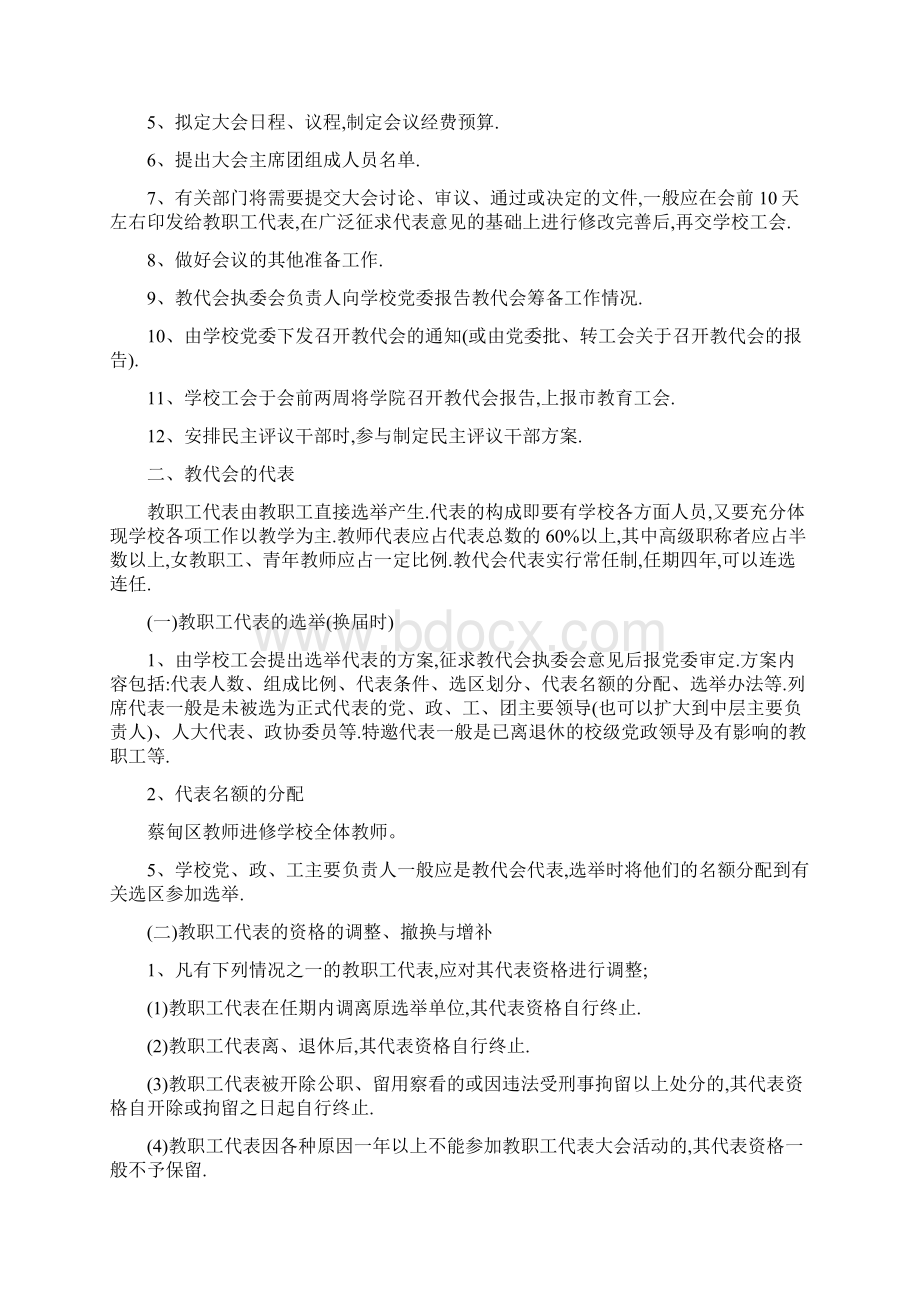 学校教代会代表比例Word格式文档下载.docx_第2页