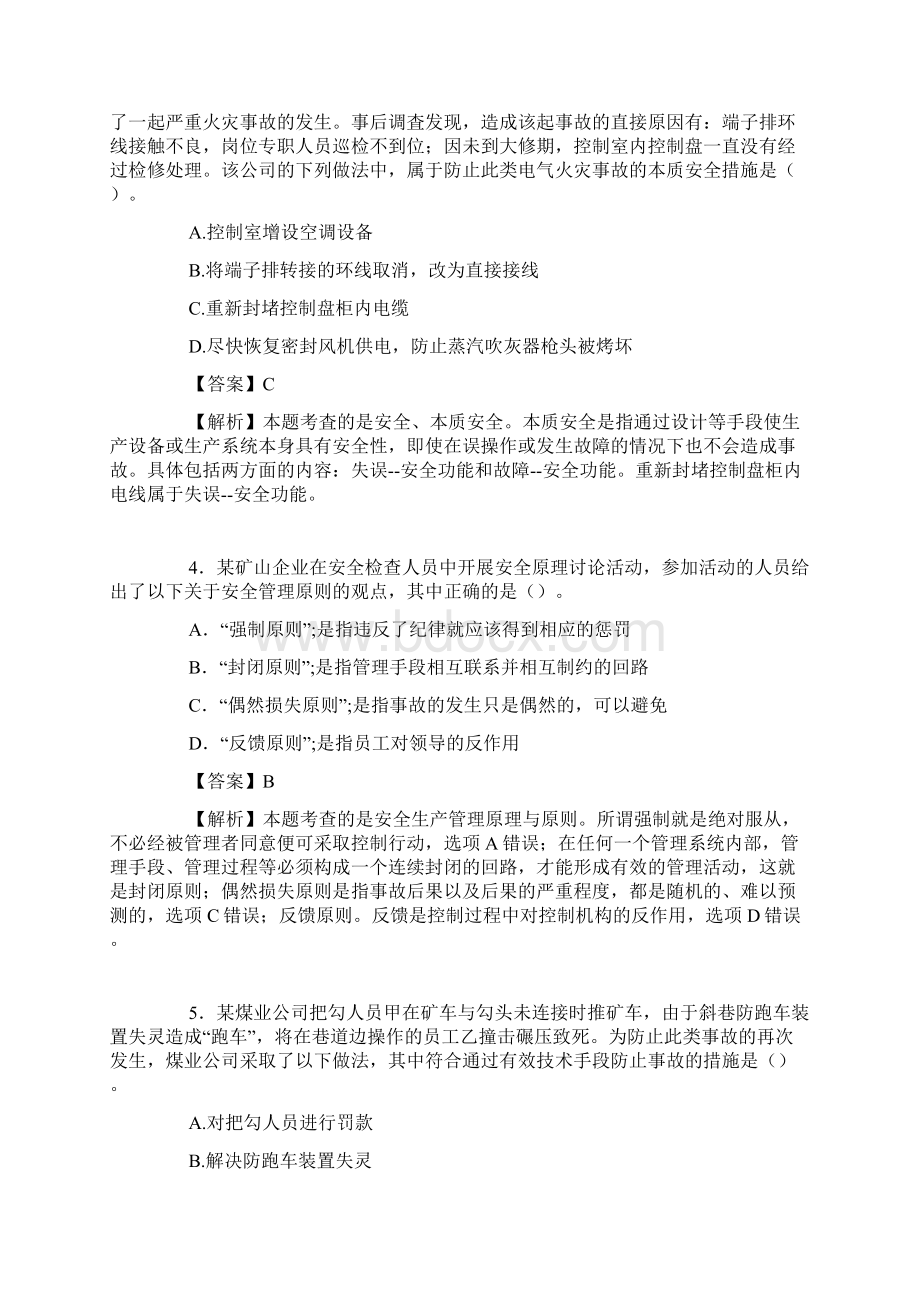 注册安全工程师安全生产管理知识考试真题及试题答案详解文档格式.docx_第2页