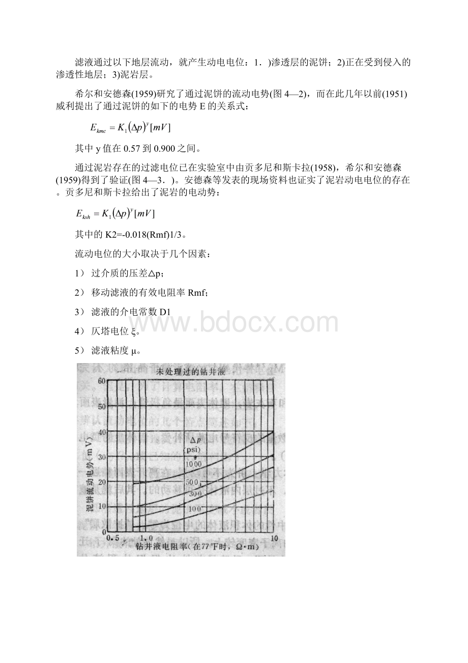 第四章 自然电位.docx_第2页