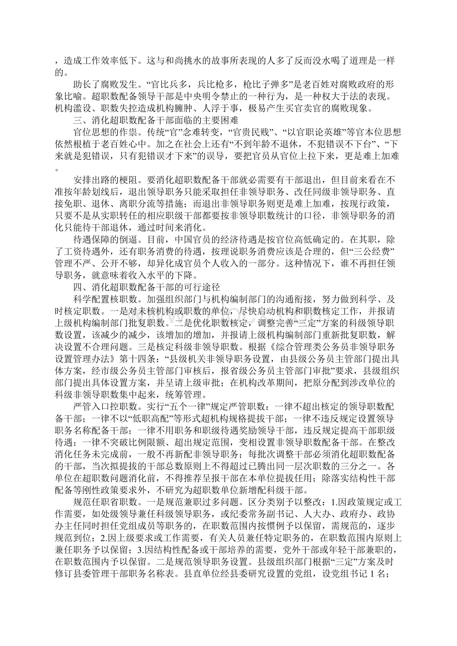 关于做好消化科级超职数配备干部的思考.docx_第2页