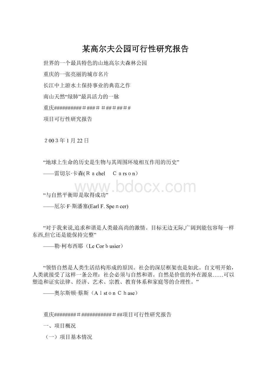 某高尔夫公园可行性研究报告.docx