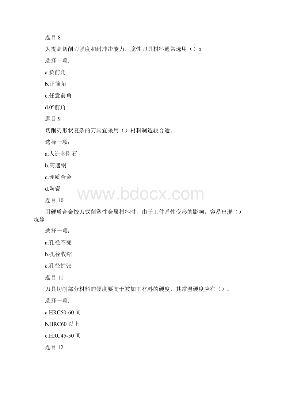 最新国家开放大学电大《数控加工工艺》《桥梁工程技术》网络课形考网考作业#40合集#41答案.docx_第3页