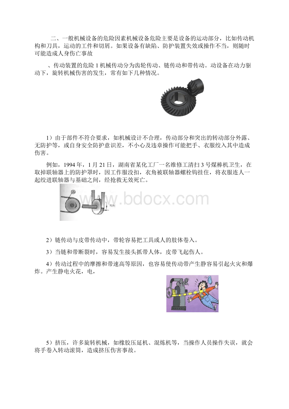 机械伤害防护安全知识.docx_第2页