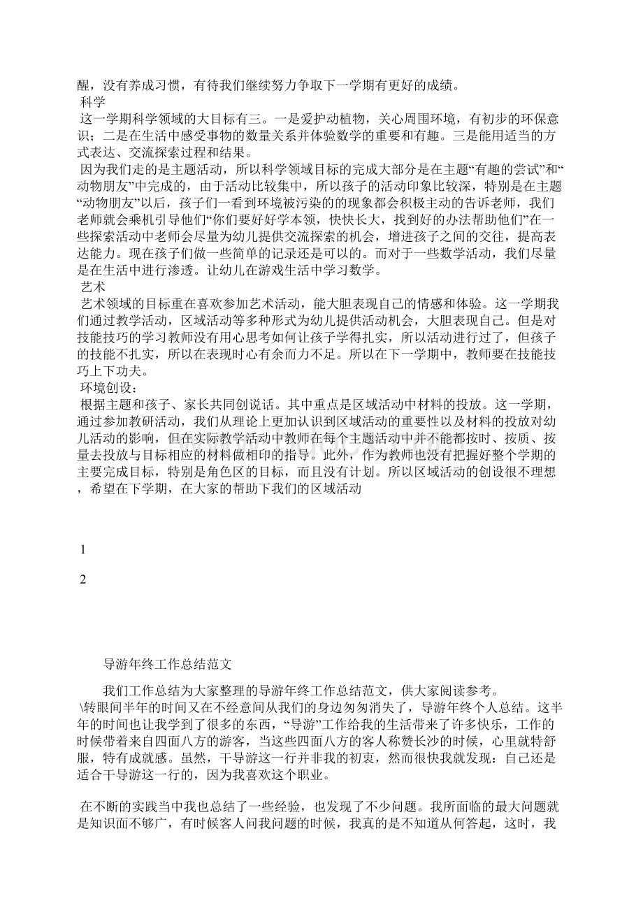 最新班长年终工作总结工作总结文档五篇.docx_第2页