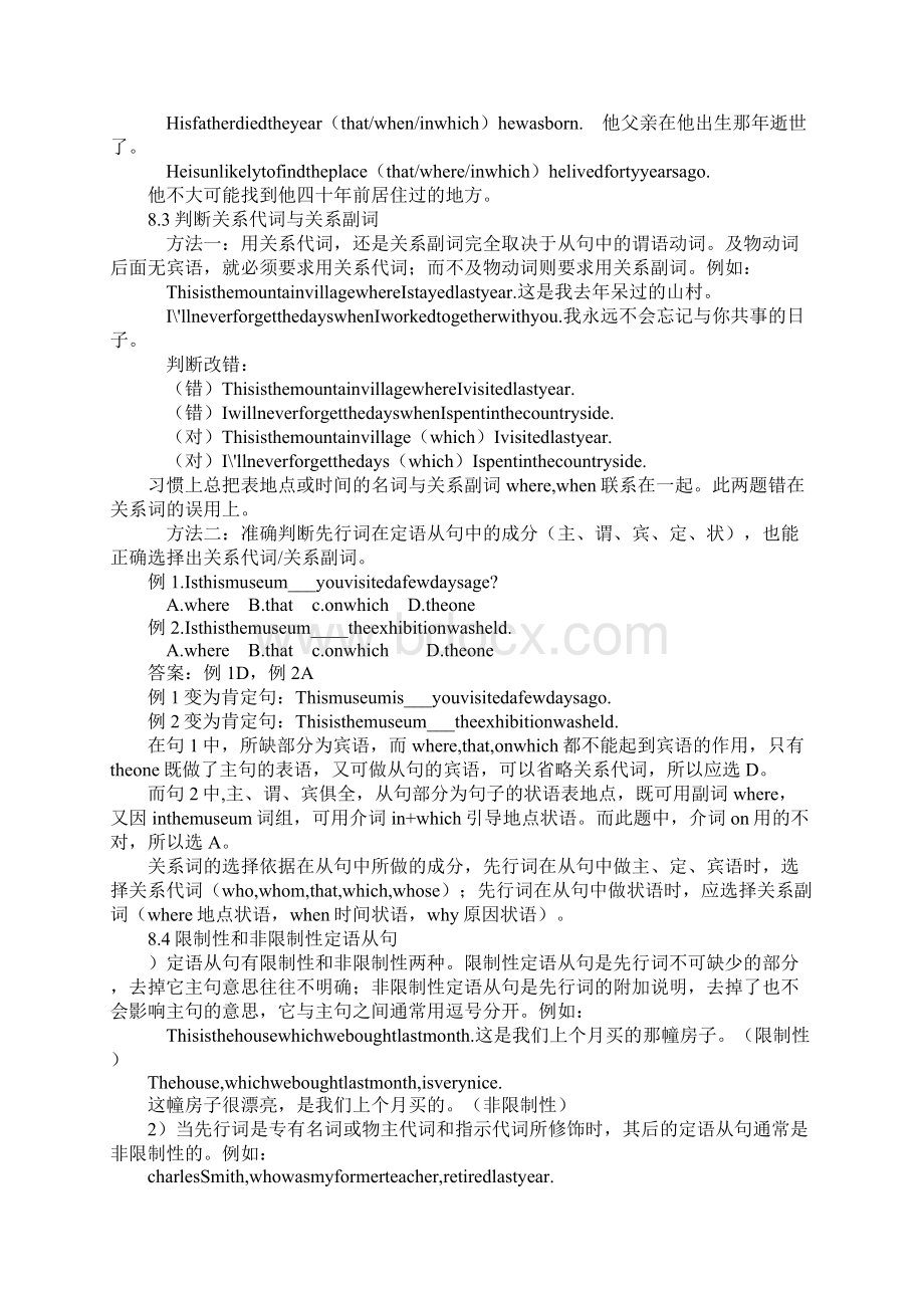 范文XX届高三英语语法知识定语从句复习教案Word文档格式.docx_第2页