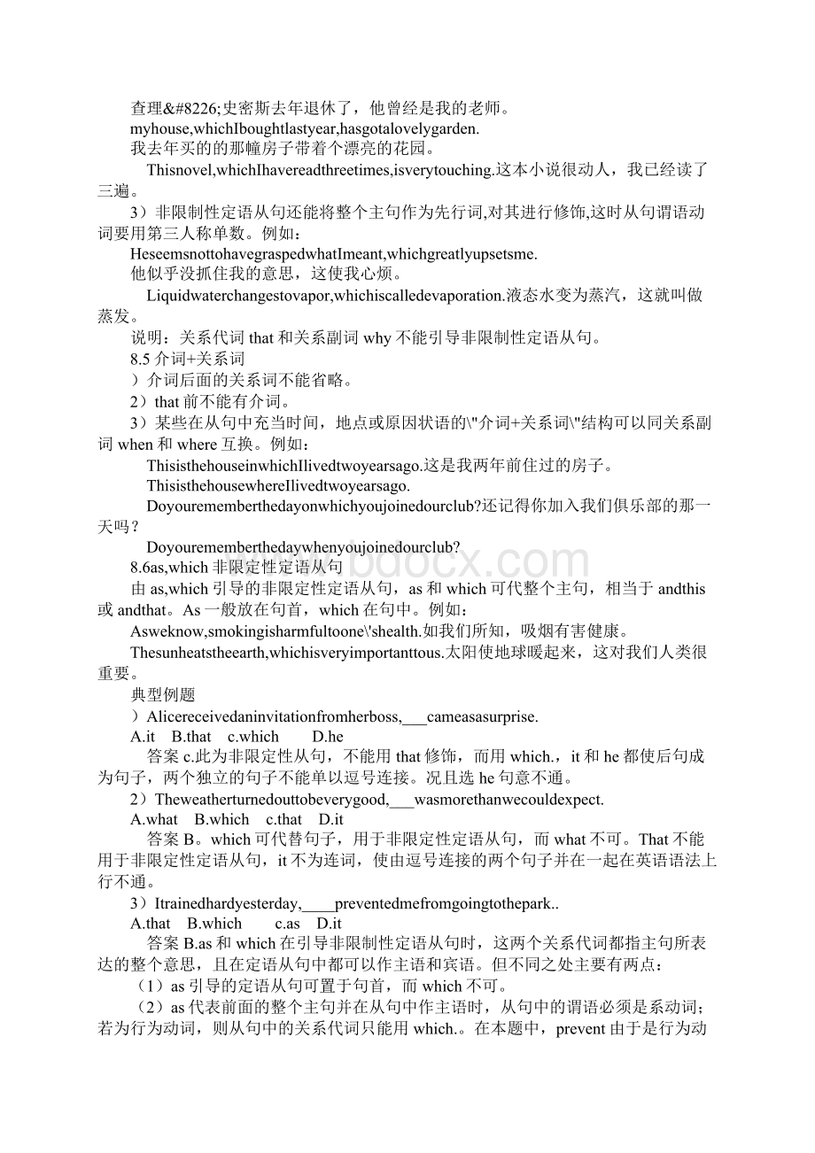 范文XX届高三英语语法知识定语从句复习教案.docx_第3页