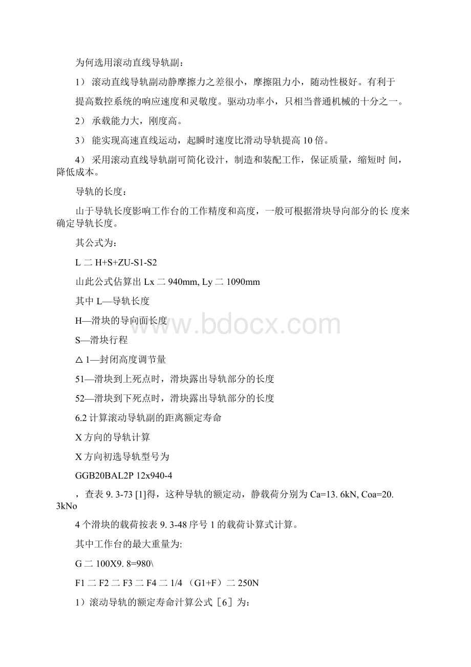 导轨的选型及计算.docx_第3页