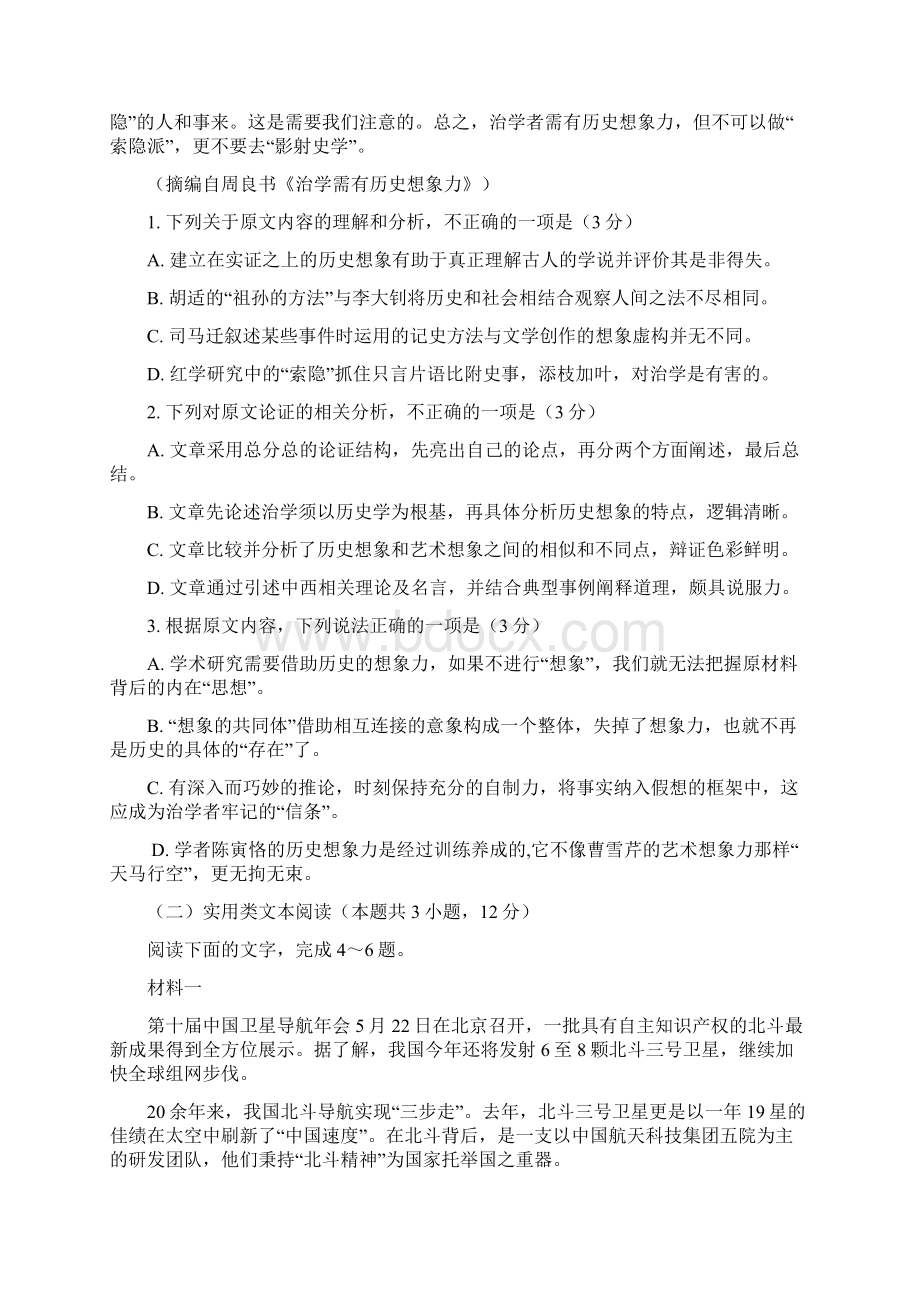 福建省漳平市高三上学期期中考试 语文试题Word版含答案.docx_第2页