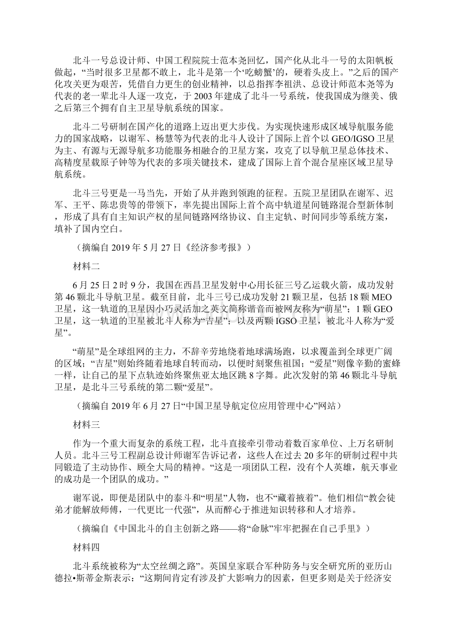 福建省漳平市高三上学期期中考试 语文试题Word版含答案.docx_第3页