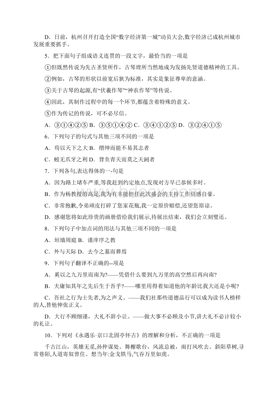 浙江省新高考高三优化卷学考卷五语文试题答案详解.docx_第2页