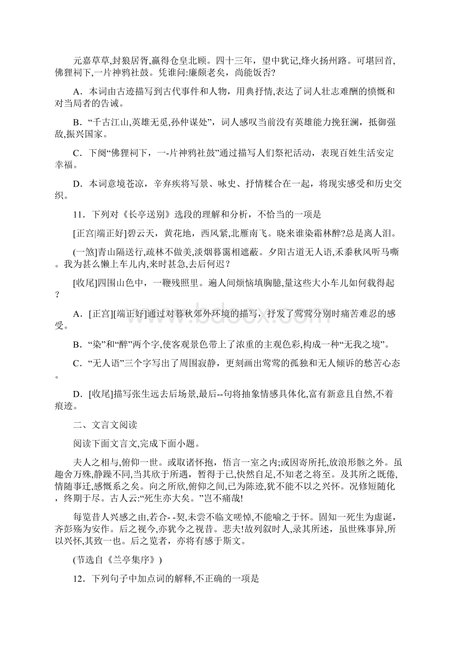 浙江省新高考高三优化卷学考卷五语文试题答案详解.docx_第3页