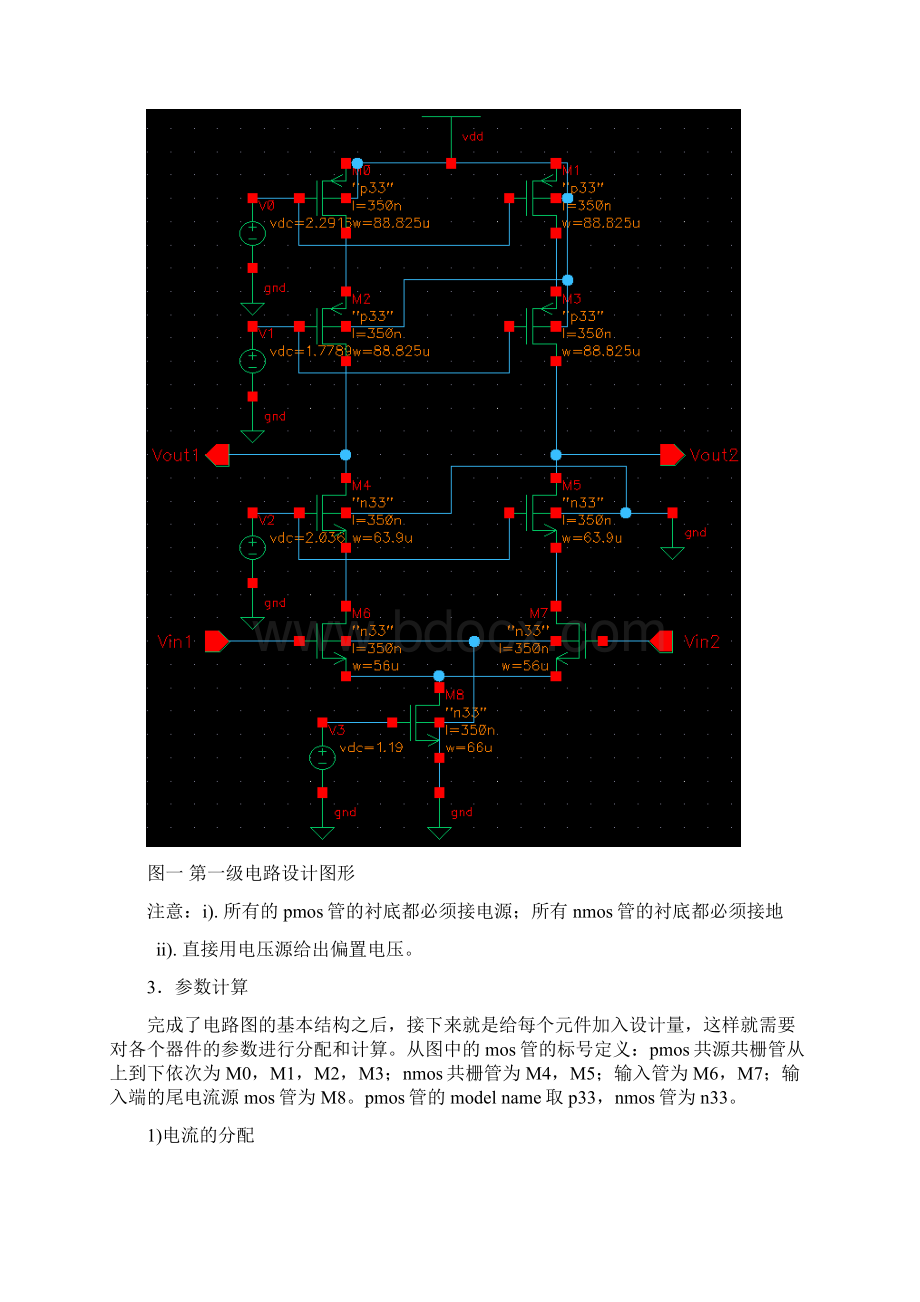 5Cadence IC两级放大器cc.docx_第2页