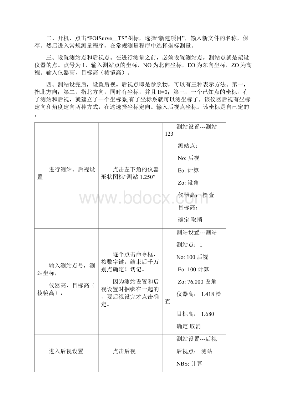 苏一光全站仪坐标测量教程Word下载.docx_第3页