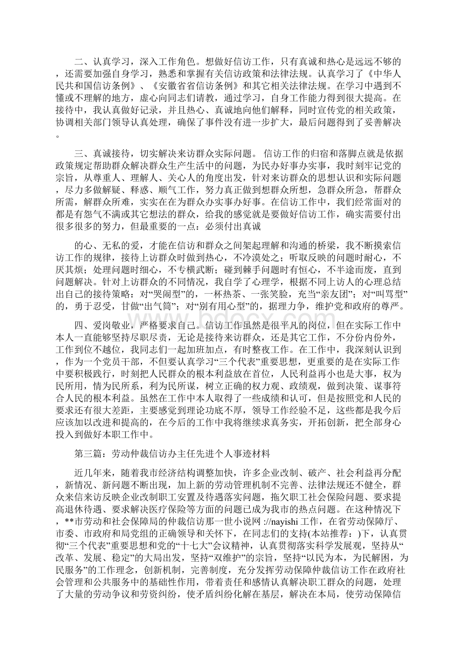 信访办主任个人小结多篇范文与信访办公室主任述职述廉报告多篇范文1汇编.docx_第3页