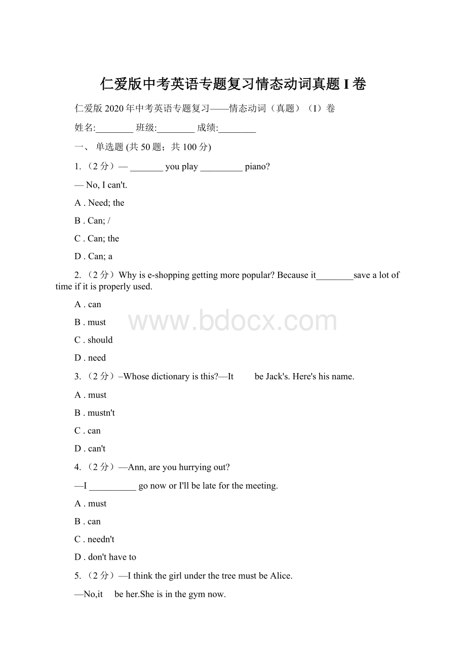 仁爱版中考英语专题复习情态动词真题I卷Word下载.docx