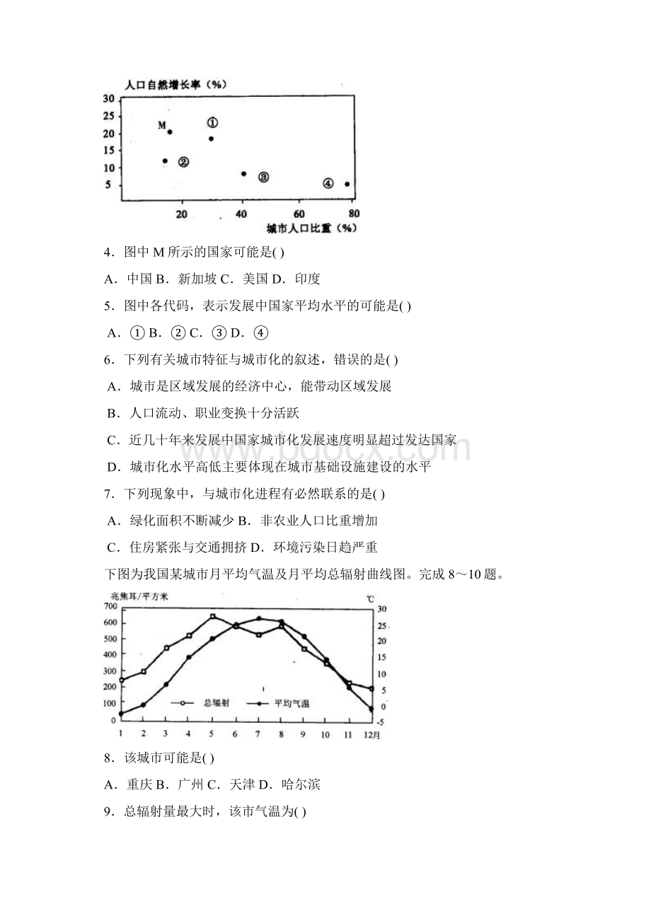 高考文综终极压轴卷6.docx_第2页