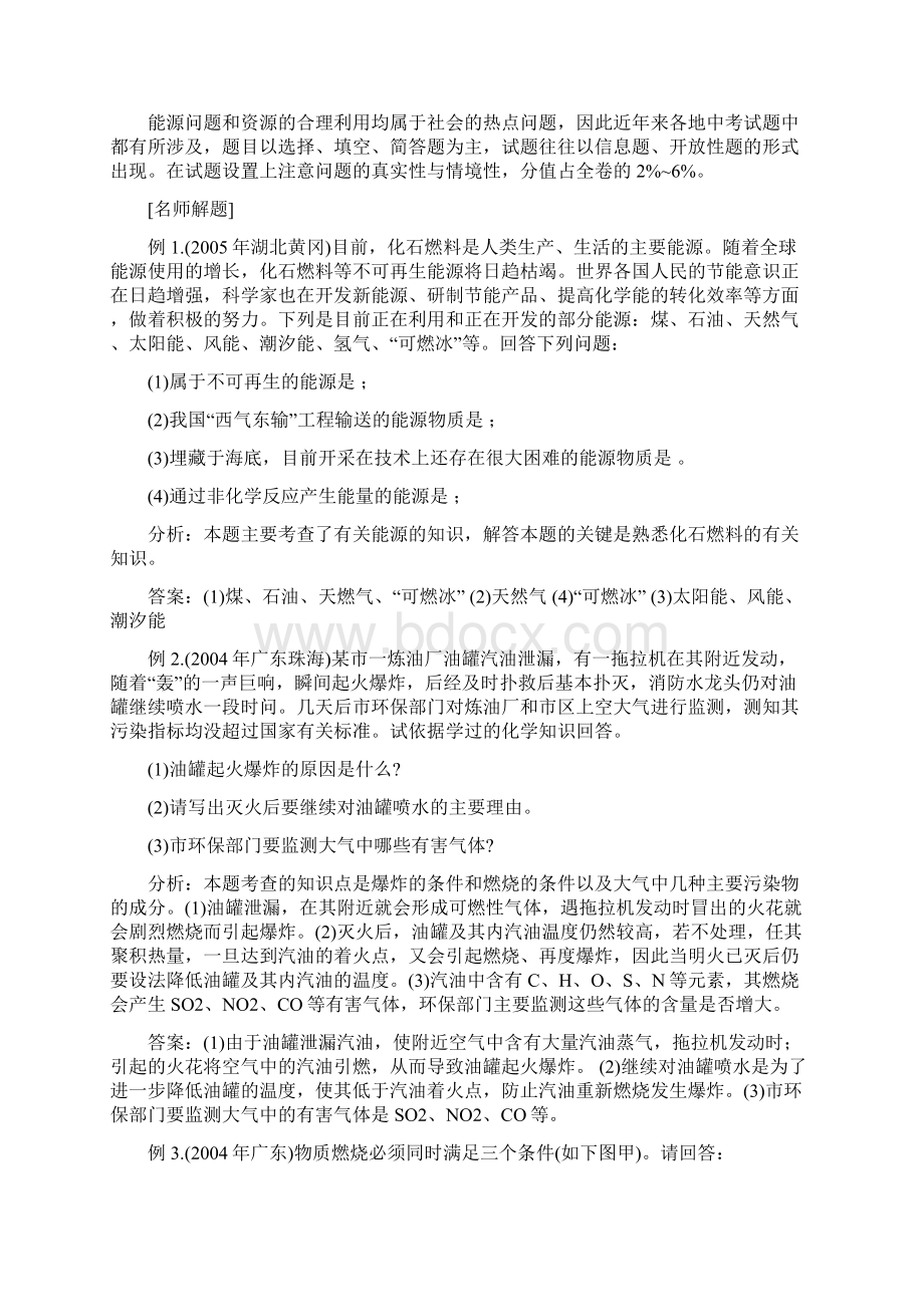 中考复习化学与社会发展5Word文件下载.docx_第3页