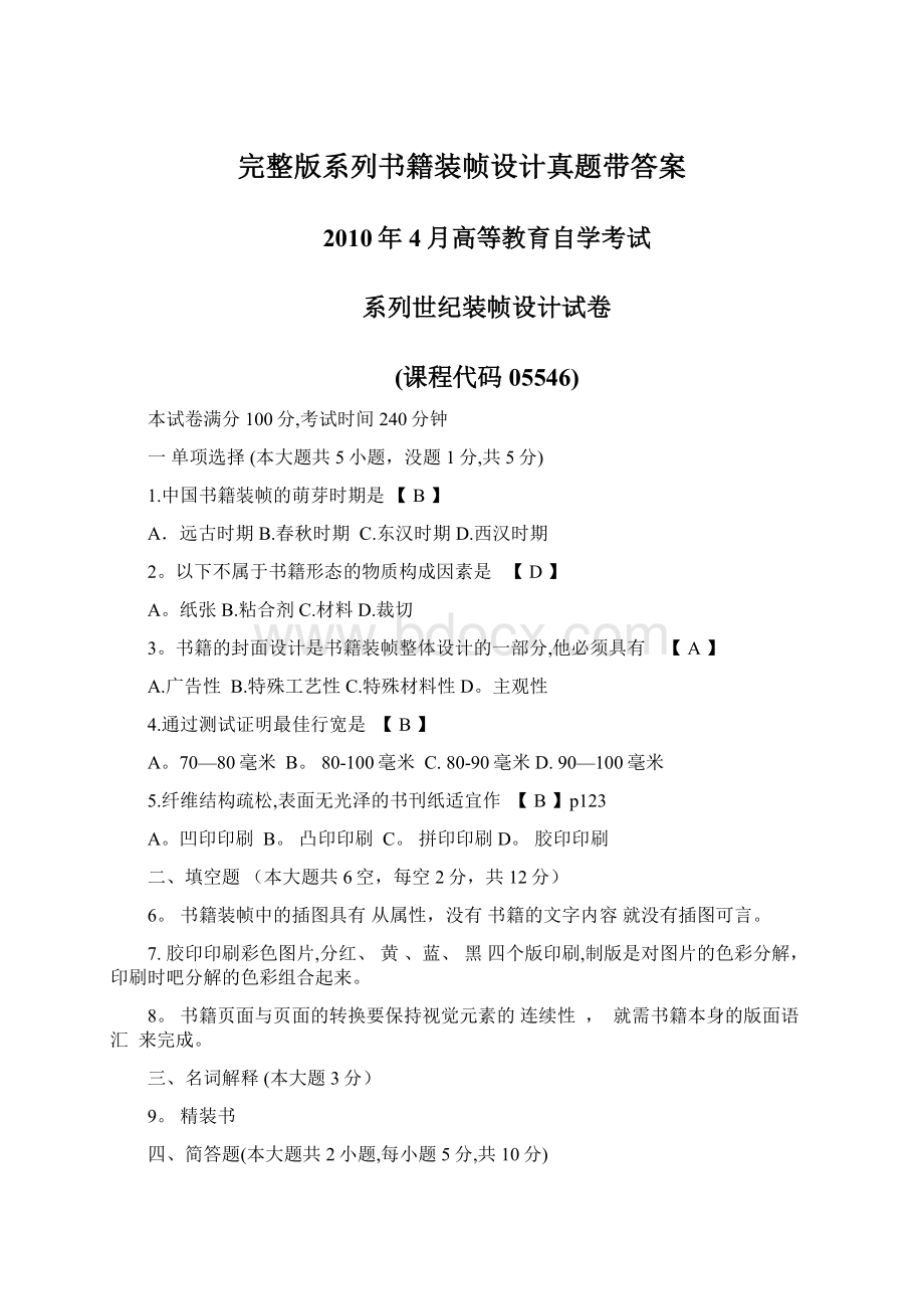 完整版系列书籍装帧设计真题带答案.docx