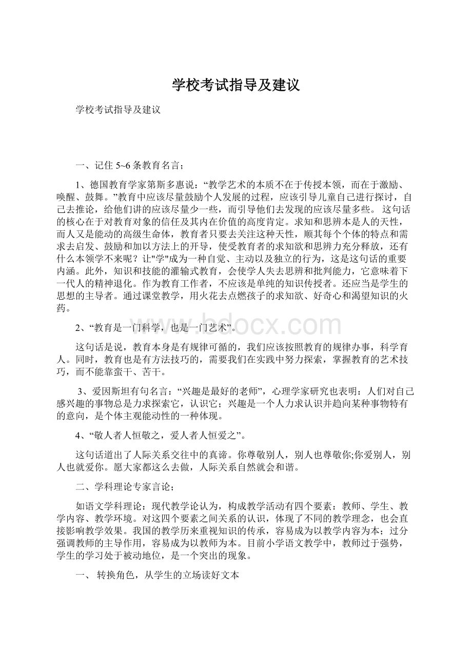 学校考试指导及建议.docx_第1页