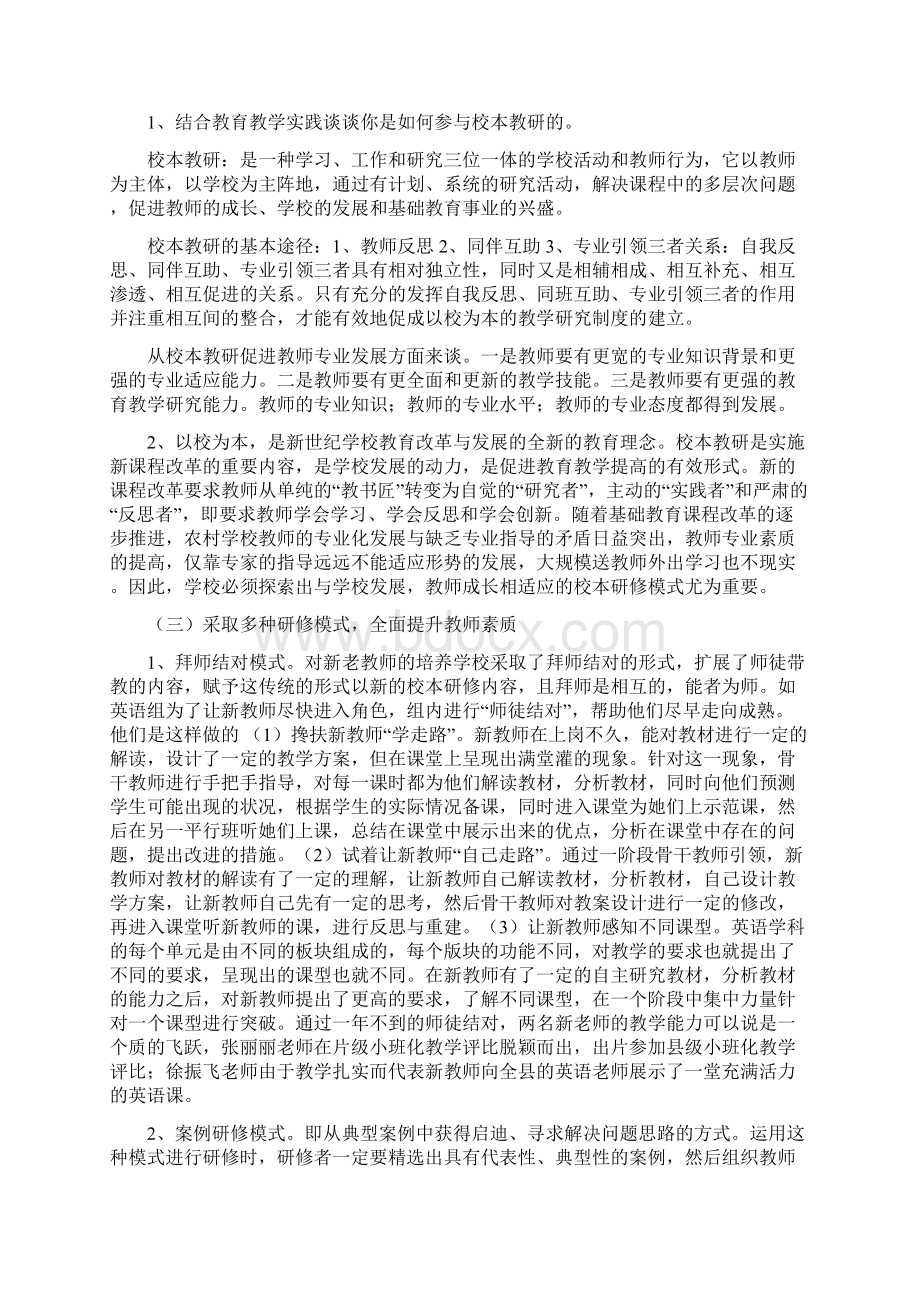 学校考试指导及建议.docx_第3页