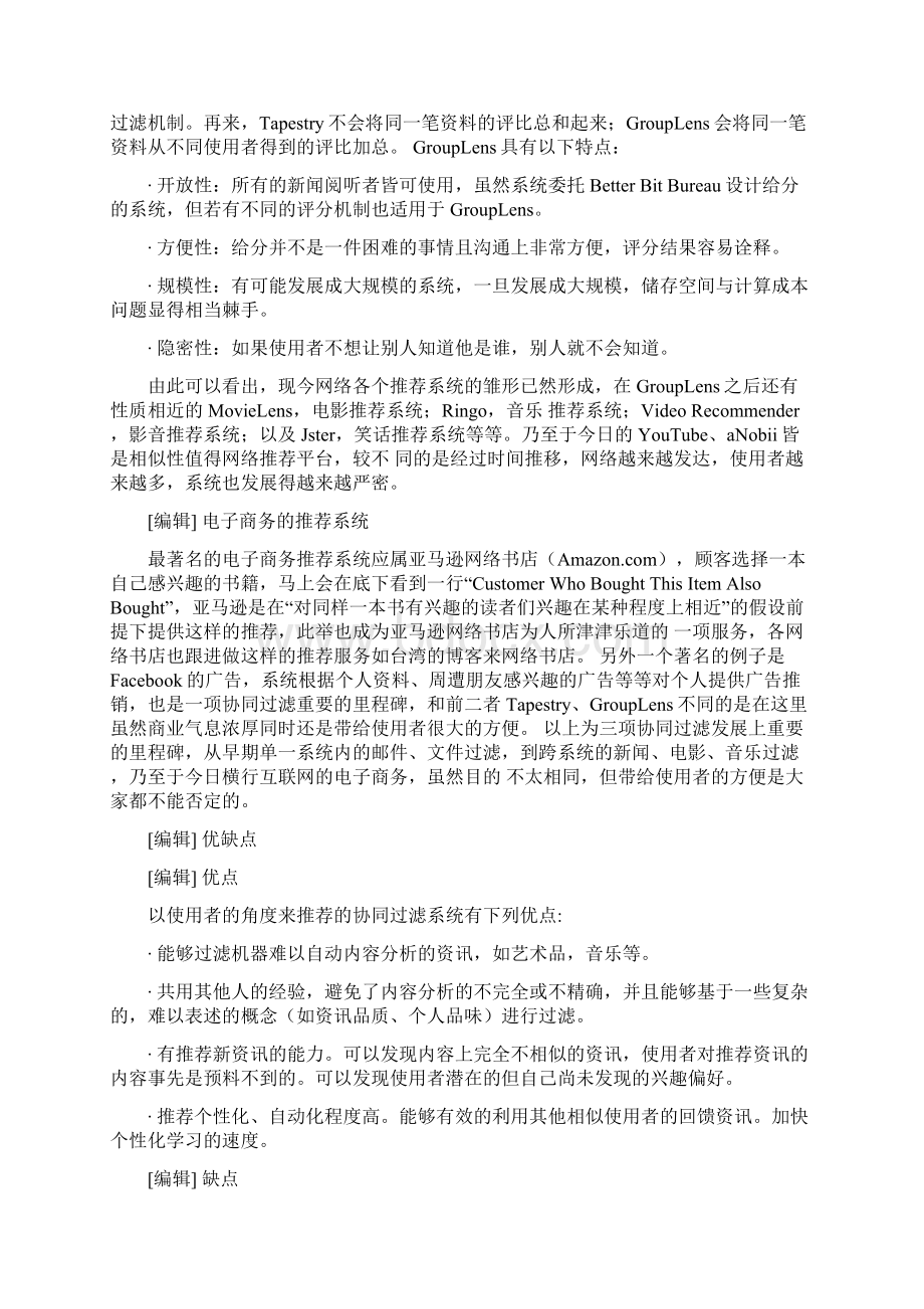 协同过滤Word格式文档下载.docx_第2页